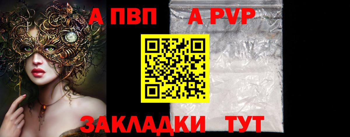 Новодвинск  A-PVP  Alpha PVP СК КРИС  Вход с VPN  A-PVP СК  Alfa_PVP крисы CK 