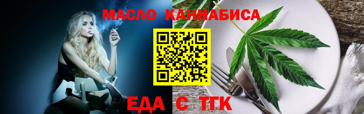 Еда ТГК конопля  Вход с VPN  Новодвинск 