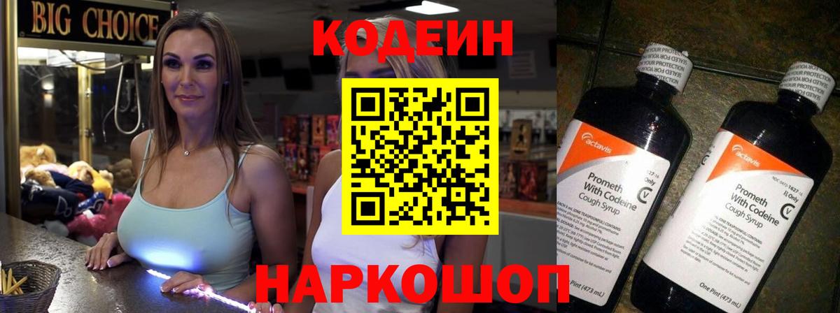 Codein Purple Drank  Вход с VPN  Новодвинск 