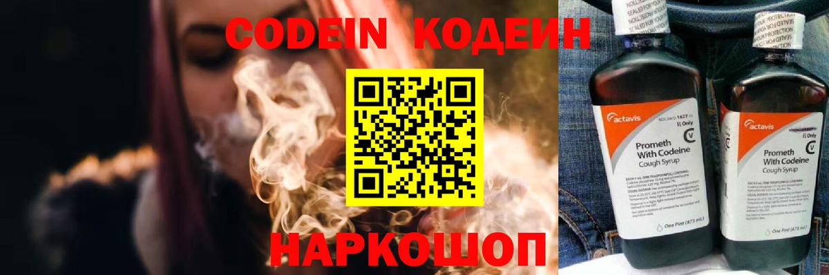 Кодеиновый сироп Lean Purple Drank Новодвинск