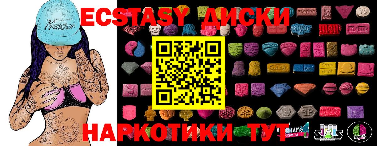 Экстази диски Новодвинск