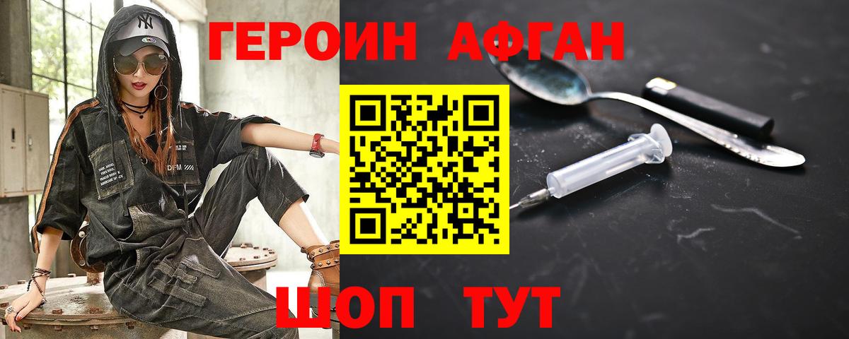 Героин Афган  Героин  Новодвинск  Вход с VPN 