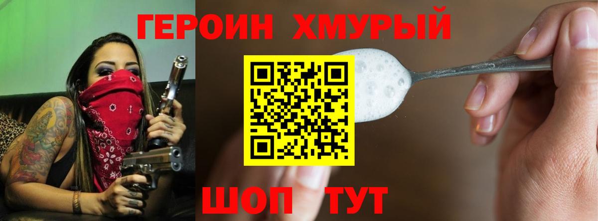 Героин Афган Новодвинск