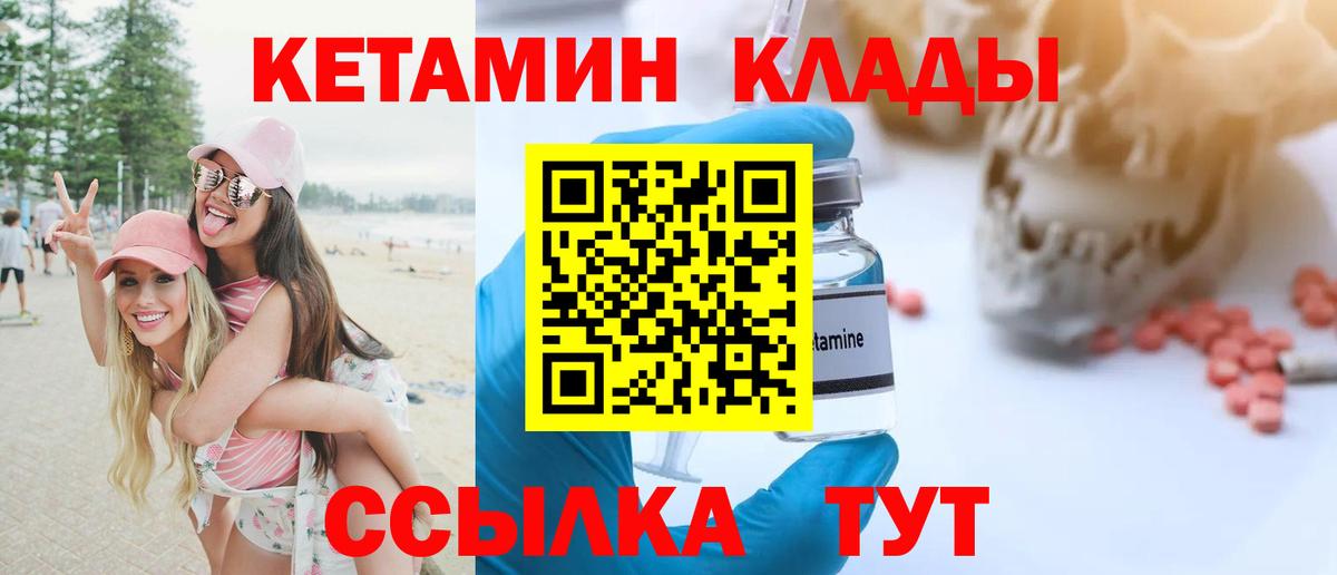 Кетамин VHQ  Вход с VPN  Новодвинск 