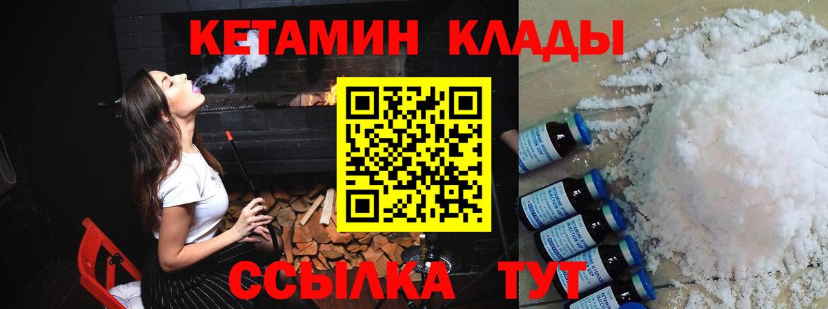 Кетамин VHQ Новодвинск
