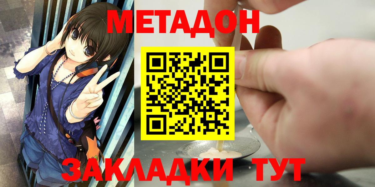 МЕТАДОН VHQ  Метадон methadone  Вход с VPN  Новодвинск 