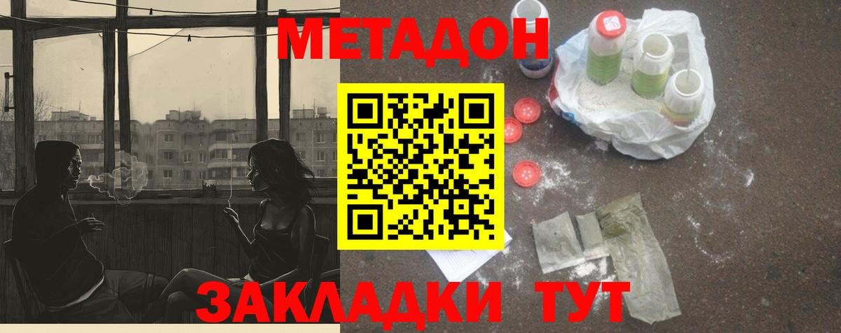 МЕТАДОН мёд Новодвинск