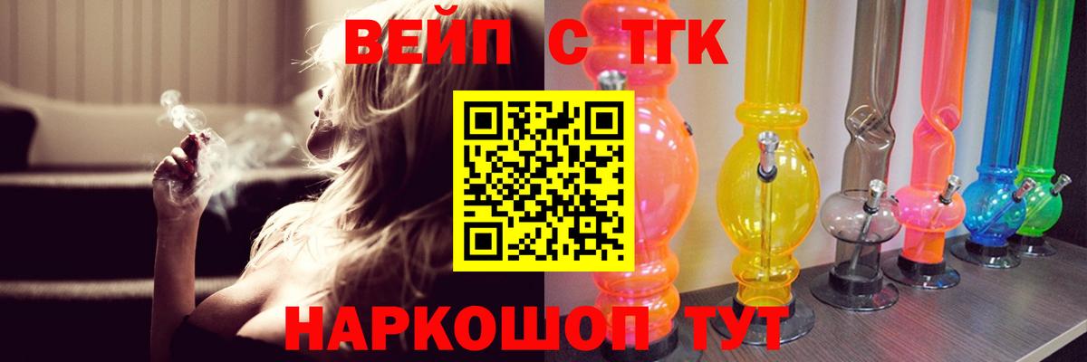 Дистиллят ТГК вейп с тгк  Вход с VPN  Новодвинск 